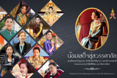วันสำคัญ - 5