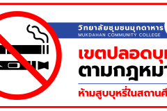 no Smoking - 1