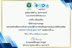01-18Nov2024-ENDU-นายธีระ-พร้อมเพรียง-1