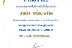 03-ครอบครับรอบรู้สุขภาพ-1