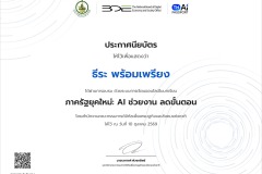 certificate-DE-ภาครัฐยุคใหม่