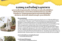 U2T-Mukdahan-03