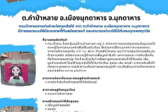 U2T-Mukdahan-07