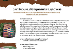 U2T-Mukdahan-45