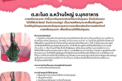 U2T-Mukdahan-76