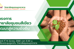 goGreen MUKCC 14Mar25 - 1